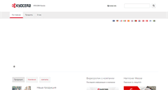 Desktop Screenshot of kyocera.ru